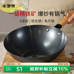 Carote Iron Wok for Home Cooking, Non-Coated Non-Stick Pan, Suitable for Induction Cookers and Gas Stoves, Traditional Flat-Bottomed Pan