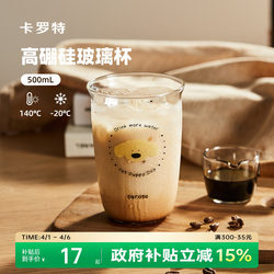 Carote High Borosilicate Glass Cup for Tea, Juice, Milk, Coffee, High Aesthetic Value, Household High-Temperature Resistant Water Cup for Women