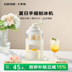 Carrot Smoothie Ice Shaver, Small Household Manual Ice Crusher for Children, Hand-Cranked Ice Machine, Birthday Gift