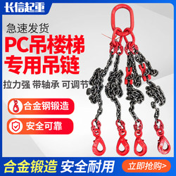 Pc Prefabricated Stair Hanging Chain Self-Locking Safety Hook Lifting Rigging Crane Hook Iron Chain Hook Four Hooks