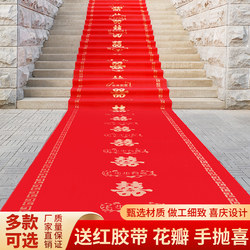 Wedding Red Carpet, Disposable for Weddings, Wedding Scene Decoration, Red with the Character for Happiness, Thickened for Stairs and Living Room