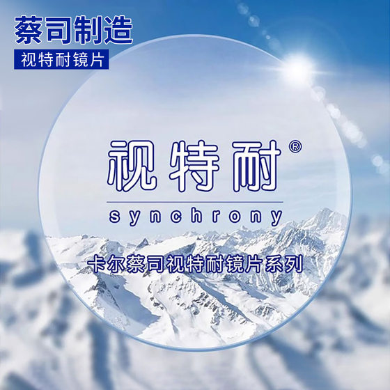 
Genuine Zeiss lenses astigmatism 1.56 1.61 1.67 aspheric anti-blue light can be equipped with astigmatism custom lenses