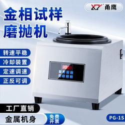 Yongying Metallographic Sample Grinding and Polishing Machine, Microscope Grinder, Polishing Machine, Metal Cutting Machine, Fully Automatic Polishing Machine