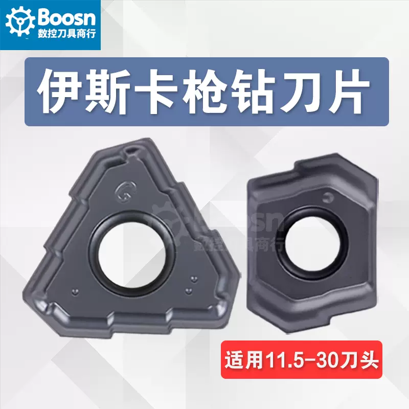 伊斯卡同款深孔钻刀片TOGT080305/090305/100305合金枪钻同款钻头-Taobao