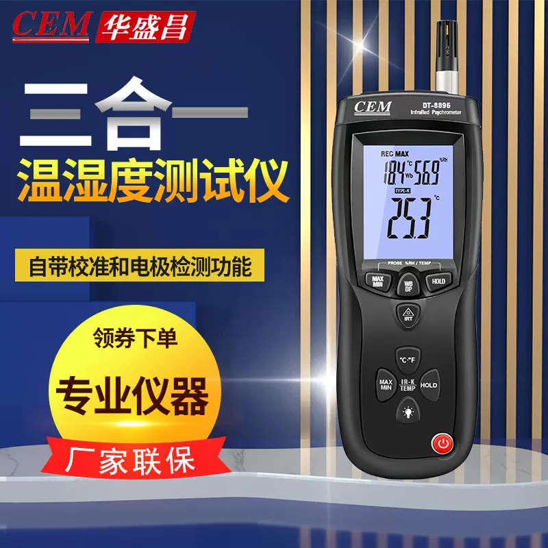 CEM华盛昌三合一专业温湿度仪工业高精度温湿度表DT-8896-Taobao Vietnam