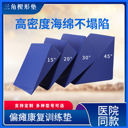 Wedge-Shaped Cushion, Posture Cushion, Rehabilitation Triangle Cushion, Children's Rehabilitation Training Equipment, Balance Slope Cushion, Backrest for Bedridden Elderly