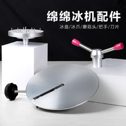 yukun yukun snowflake ice machine ice shaving machine commercial cotton ice machine ice crusher blade/ice tray/ice claw accessories