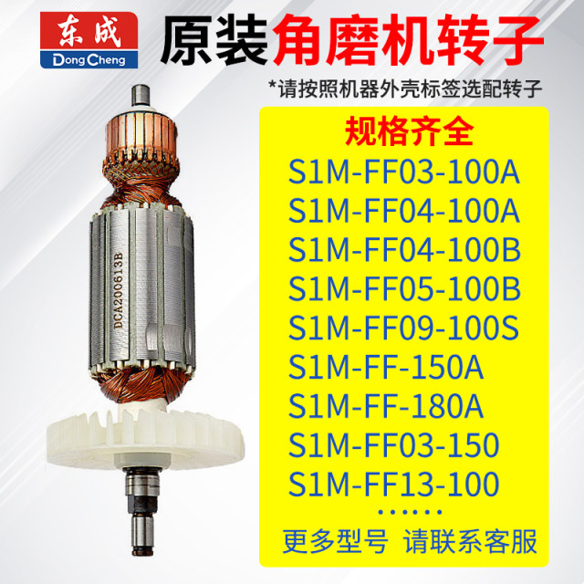 Dongcheng angle grinder genuine rotor collection 100/125/150/180 type universal accessories Dongcheng polishing hand grinder