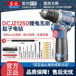 Dongcheng Dcjz1250I Electric Drill 12V Brushless Small Impact Drill Lithium Battery Tool Multifunctional Electric Screwdriver