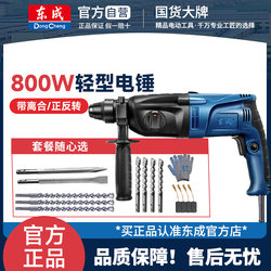 Dongcheng Ff05-26 Lightweight Electric Hammer, Electric Pick, Electric Drill, Three-Purpose Multi-Functional High-Power Household Concrete Impact Drill