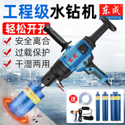 Dongcheng Water Drill Machine, Lightweight Water Rotary Drilling Machine, Electric Hole Opener, High-Power Air Conditioning Drilling Machine, Dongcheng Drill Machine