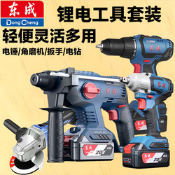 Dongcheng Brushless Lithium Battery Four-Piece Set: Rechargeable Electric Hammer, Angle Grinder, Electric Wrench, Electric Drill, Dongcheng Power Tool Set