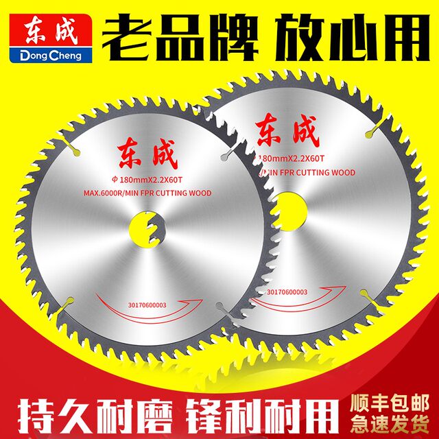 Dongcheng saw blade woodworking 4/5/7/9/10 inch angle grinder cutting blade Dongcheng electric circular portable saw alloy circular saw blade