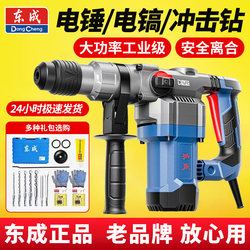 Dongcheng Electric Hammer Impact Drill for Concrete, Electric Chisel, High-Power Single/Dual-Use Dongcheng 220V Power Tool