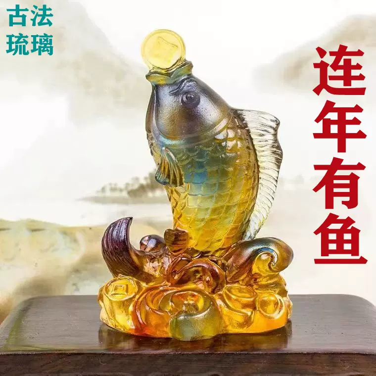 琉璃水晶鱼招财风水摆件锦鲤鱼吉祥物年年有余家居客厅小装饰品-Taobao