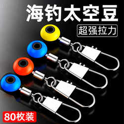 Sea Bean Connector Figure-Eight Ring for Sea Fishing, Space Bean for Rock Fishing, Float Seat, Figure-Eight Ring Pin, Long-Distance Casting, Sliding Float Small Accessories