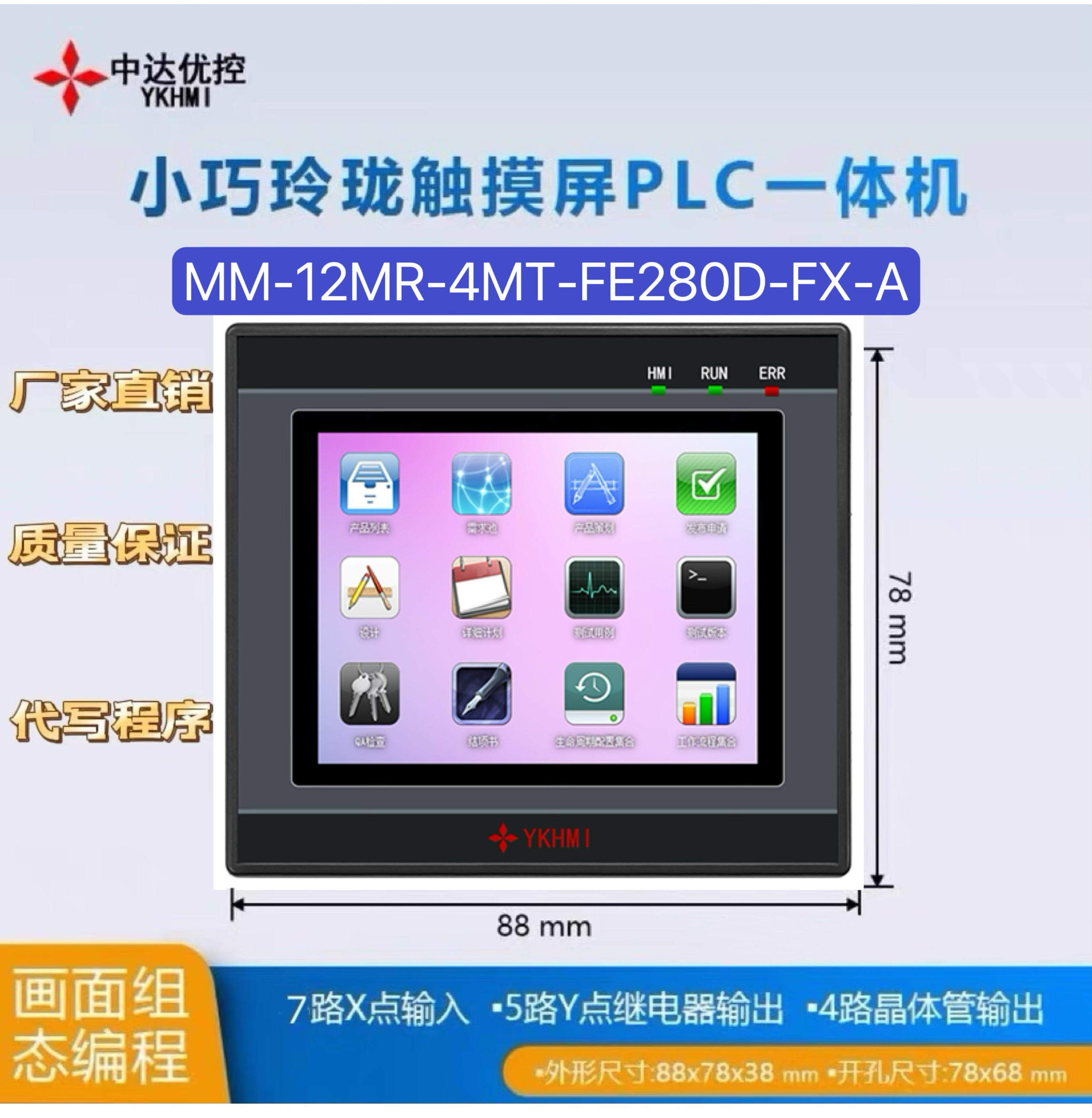 Zhongda Youkong 2, 8 3 — 8-дюймовый мини-сенсорный экран ПЛК «все в одном» MM-12MR-4MT-FE280D-FX-A