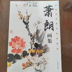 中国现代画家画集- Top 1000件中国现代画家画集- 2024年5月更新- Taobao