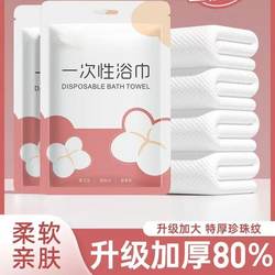 Disposable Bath Towel, Face Towel, Pure Cotton Travel Size, Portable Compressed Bath Towel for Business Trips and Travel, Enlarged and Thickened