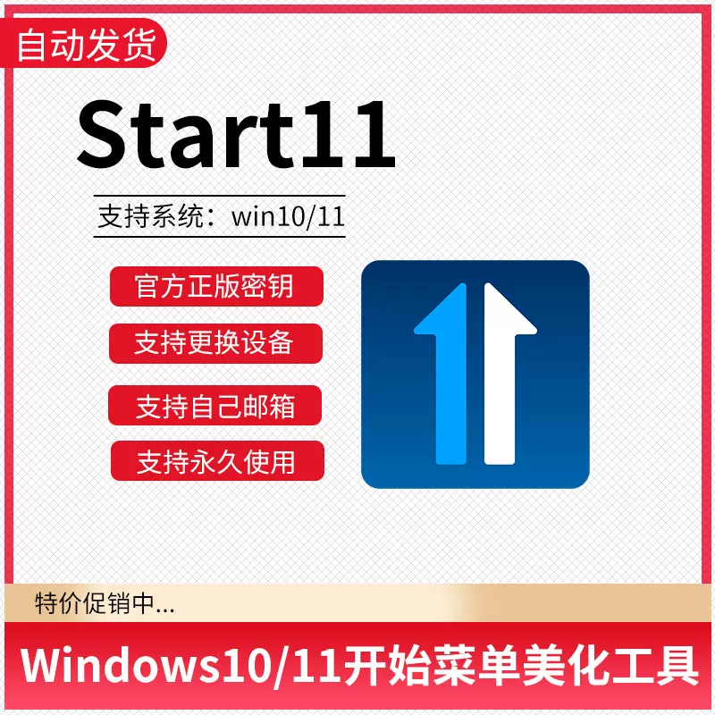 Start11/v2激活秘钥注册码Win10/11经典开始菜单软件系统美化