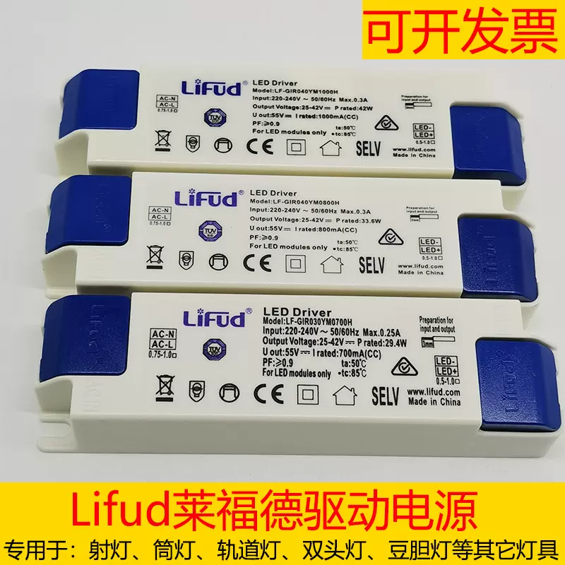 LiFUd莱福德LED驱动电源Driver筒灯射灯镇流器天花灯变压器6w9w10-Taobao