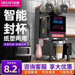 Lechuang Sealing Machine for Milk Tea, Fully Automatic Commercial Soy Milk Beverage Cup Sealing Machine, Universal Cup Sealing Machine for Milk Tea Shop Equipment
