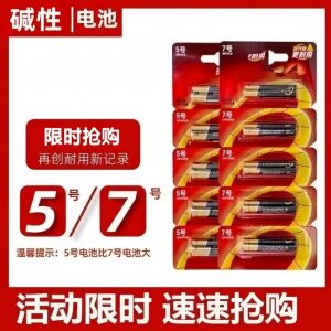 
Shangchao battery No. 7 No. 5 children's toy battery wholesale mouse air conditioner TV remote control battery-y3