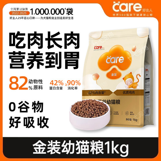 
Good owner gold cat food full price nutrition kitten adult cat universal high meat high protein weight cat staple food 2*0.5kg