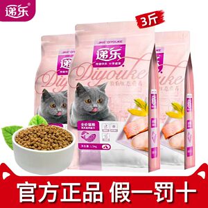 
Dile Cat Food Official Genuine 1.5kg Kitten Adult Cat Full Price Full Period Fish Flavor All-Stage General Staple Food 3*0.5kg