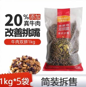 McFoodie dog food beef double combination dog food Teddy Pomeranian all dog breeds universal simple dog main food 2*0.5kg