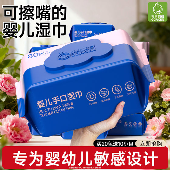 
Infant-specific wet wipes household large pack wet wipes newborn baby children family affordable thick large pack 80 cigarettes