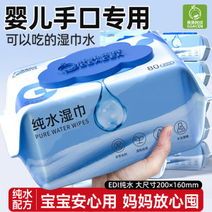 
Special pure water wet wipes for baby hands and mouth household large bag baby wet wipes for family affordable package larger and thickened 80 pumps