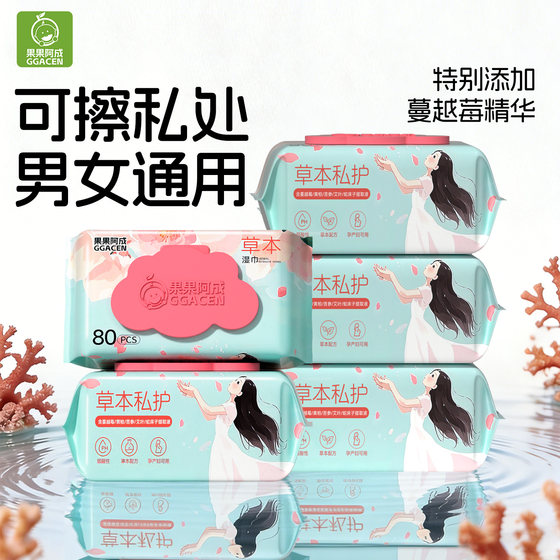 
Guoguacheng private care wipes can wipe private parts, unisex and unisex, private couple cleaning pure water wet wipes large package