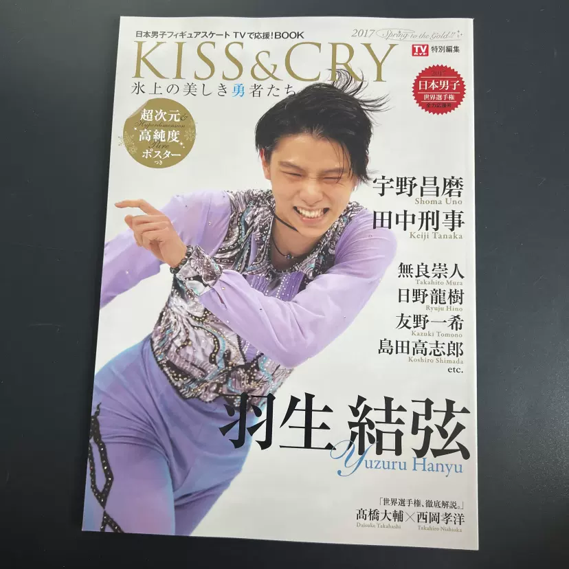 送料込 羽生結弦選手KISS 平昌冬季 & & CRY 氷上の美しき勇者たち KISS 