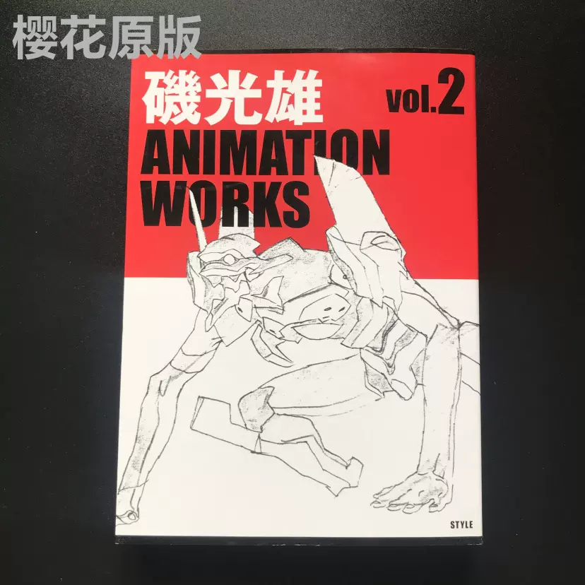 现货日版矶光雄磯光雄animation Works Vol 2 原画集设定集 Taobao