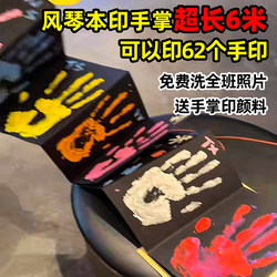 DIY Handprint Accordion Book Graduation Season Creative Gift Memory Album Student Friend Couple Birthday Classmate Photo Album