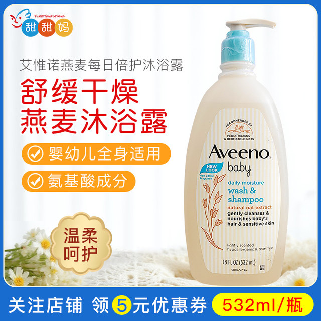 aveeno baby moisturizing shower gel baby shower gel shampoo two-in-one 532ml