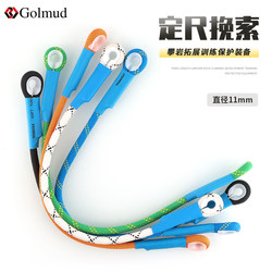 Golmud Connecting Rope, Lanyard, Ox Tail Rope, Mountaineering and Rock Climbing Rappelling Equipment, 11mm Rope, Auxiliary Rope Gm3302