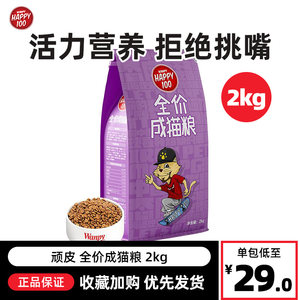 
Naughty full price cat food 2kg adult cat kitten food blue cat British shorts American shorts special nutrition cat staple food