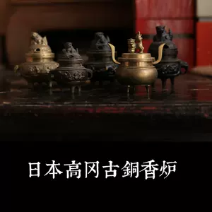 日本老铜香炉- Top 100件日本老铜香炉- 2024年4月更新- Taobao