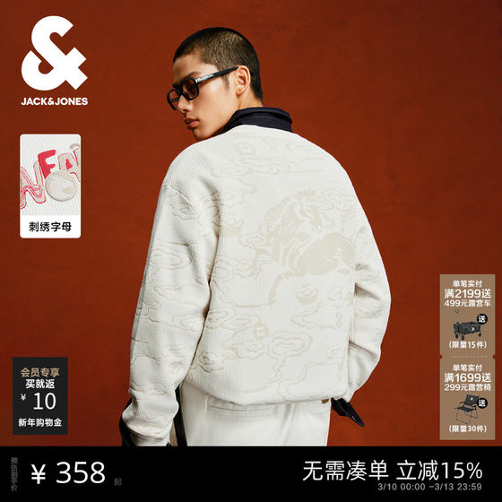 
[Texture Fabric] Jack Jones Spring Men's Texture Sweater Trendy Loose Zodiac Year Knitted Sweater Bottoming Top