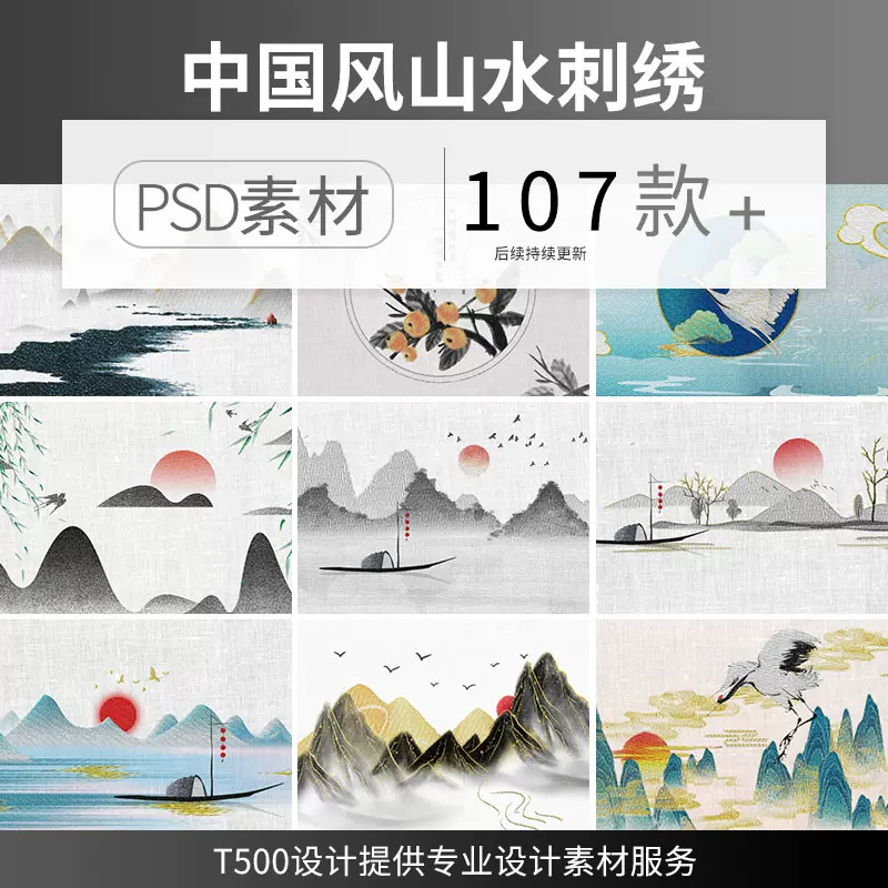 中國風刺繡山水日出日落織金仙鶴鳳凰龍燕子柳樹背景PSD模板素材-Taobao