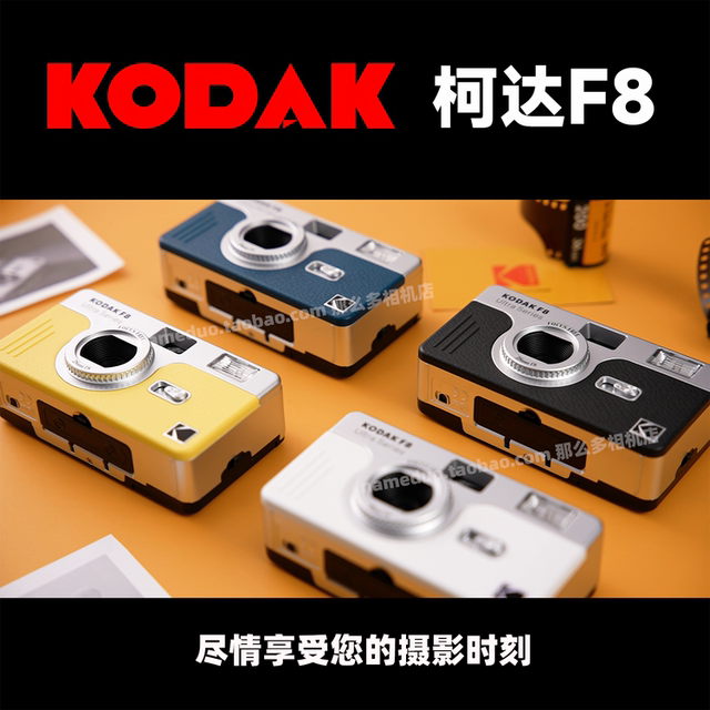Kodak F8 retro interchangeable film point-and-shoot camera for beginners birthday gift for girls ins film