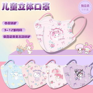 
Cinnamon dog children's disposable mask 4D three-dimensional KN95 Kuromi KT cat cartoon printing four-layer protective mask