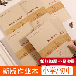 Shenzhen 2025 New Edition Primary School Exercise Books for Grades 1-6, Synchronized with School Curriculum, Uniform Kraft Cover, Pinyin Notebooks for Grades 7-9, Junior High School Exercise Books, Practice Books, Math and English Notebooks