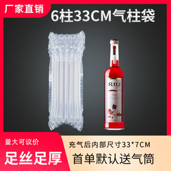 6-Column 33cm High Ice Wine Air Column Bag Shockproof Bubble Bag Cushioning Inflatable Air Bag Packaging Express Bubble Column