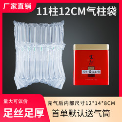 11-Column 12cm High Tea Box Air Column Bag Air Cushion Bag Express Packaging Bubble Column Inflatable Filling Bubble Bag