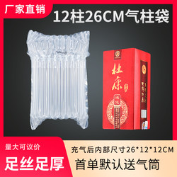 12-Column 26cm High Du Kang Liquor Air Column Bag Cushioning Inflatable Bubble Bag Shockproof Air Bag Bubble Column for Express Delivery