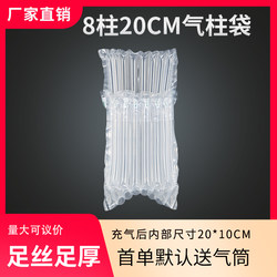 8-Column 20cm High L-Shaped Air Column Bag, Cushioning Inflatable Anti-Collision Airbag Bag, Shockproof Packaging Bubble Column for Express Delivery