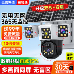 Solar Surveillance Camera 4g Traffic-Free 360-Degree No Blind Spots Mobile Phone Remote Outdoor Ultra-Clear Night Vision Photography